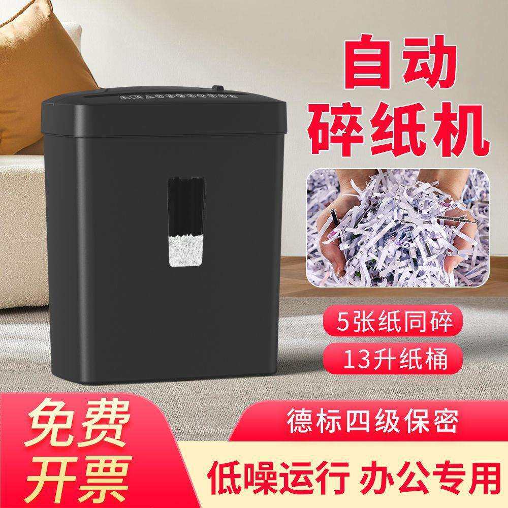 4级碎纸机低噪桌面小型电动文件照片粉碎机个人家用办公专用