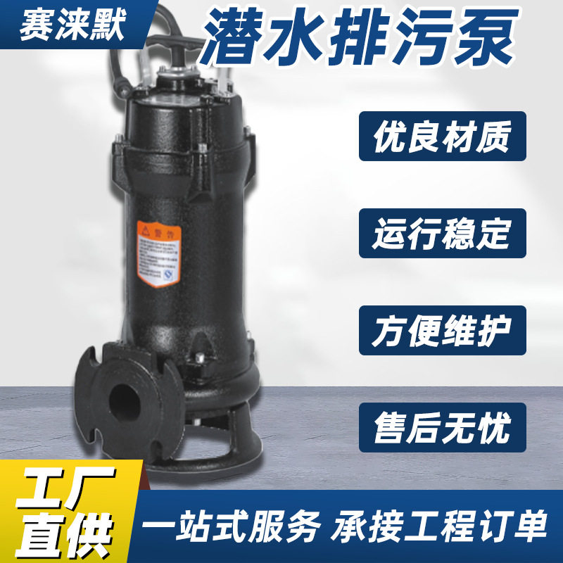 切割式带刀排污潜水泵220V家用