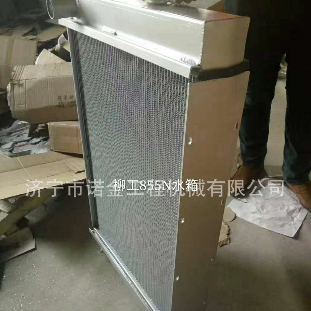 柳工855N装载机水箱 液压油散中冷器济宁诺金工程机械