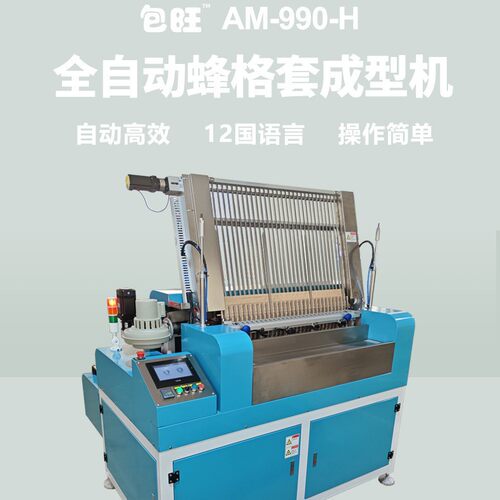 上海包旺 全自动蜂格纸套粘合机/AM900P/H瓦楞纸糊盒机