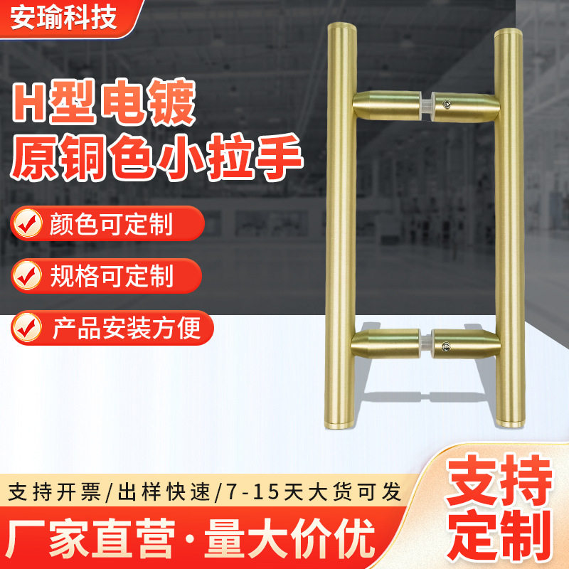 轻奢淋浴房电镀原铜色不锈钢小拉手玻璃门柜门拉手衣柜门家具拉手