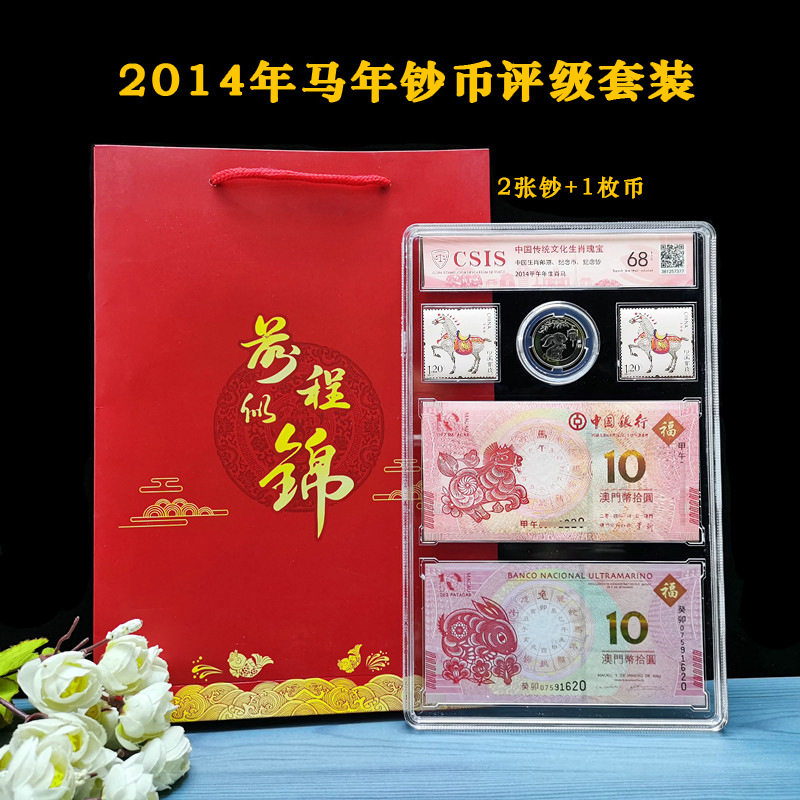 2014年澳门羊年生肖纪念钞马对钞2钞1币2票邮票马币信泰评级套装