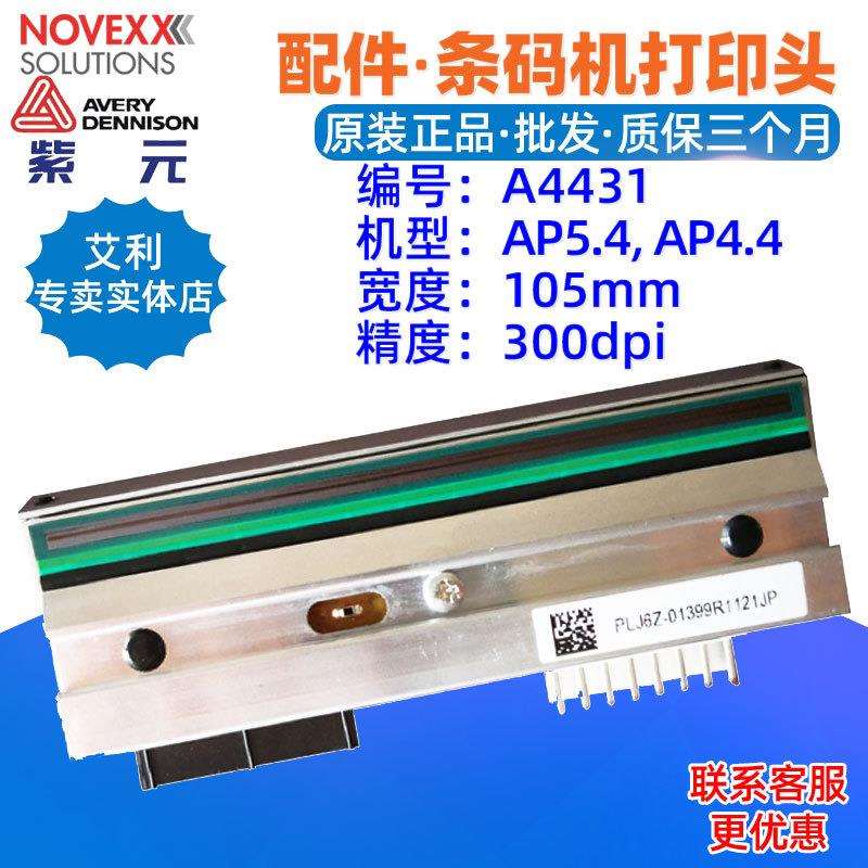 Novexx艾利AveryAP5.4300dpi打印头A4431AP4.4AP7.t条码针头