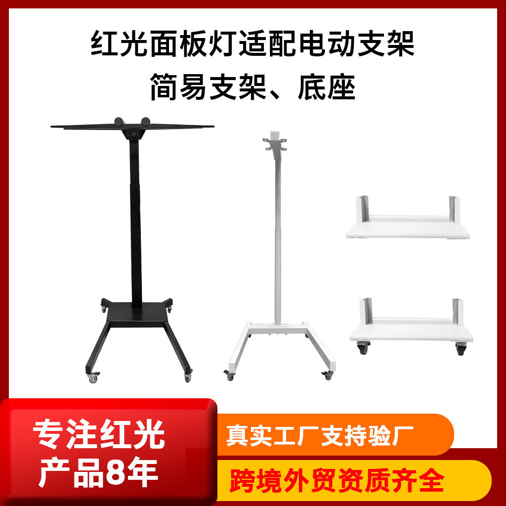 适配红光理疗灯红光面板灯电动简易支架可调教遥控底座带轮可移动
