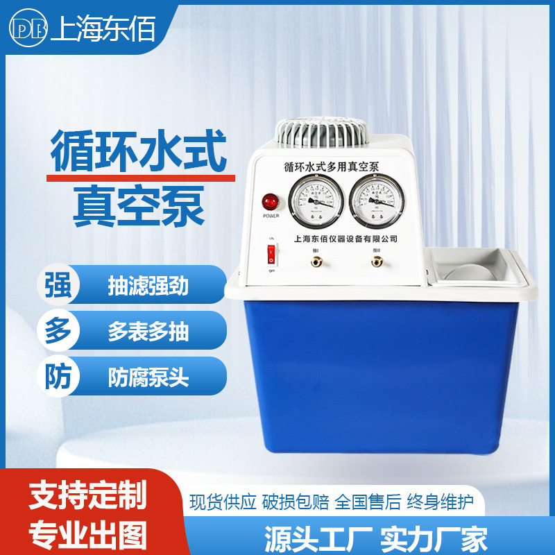SHZ-DIII循环水真空泵双表双抽耐腐蚀真空泵多用减压蒸馏水泵抽滤