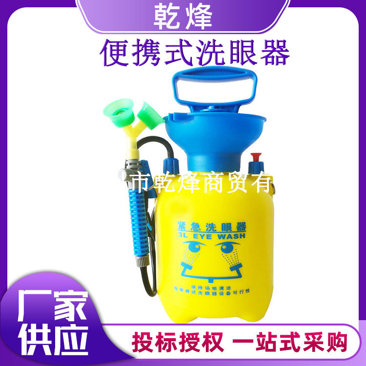工业便携5L应急洗眼器喷头