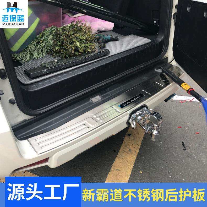 10~23款霸道普拉多FJ150FJ120后护板不锈钢拉丝行旅箱后备防
