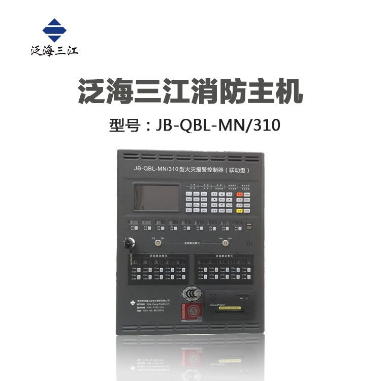 泛海三江JB-QBL-MN/310火灾报警控制器联动型壁挂小主机