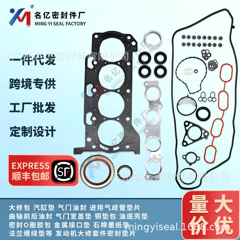 适用丰田发动机大修包密封垫片