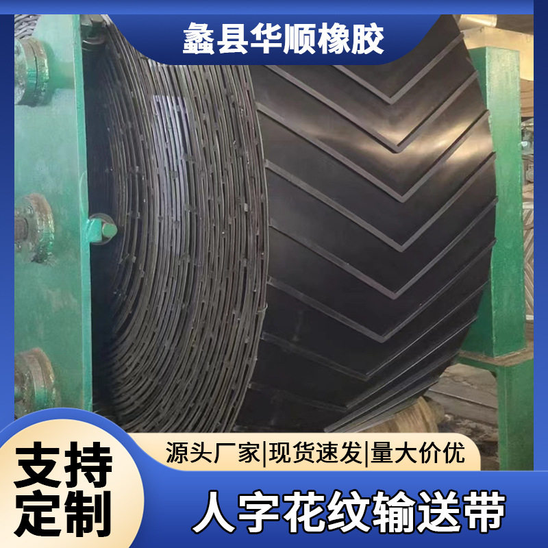 防滑耐磨阻燃爬坡输送带