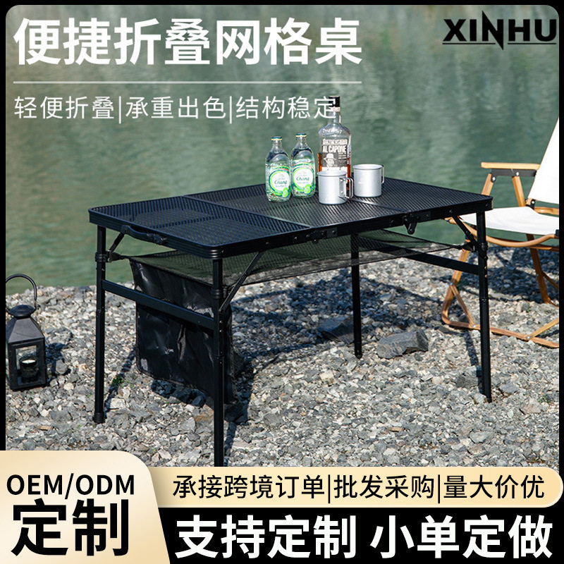 户外便携铝合金网格折叠桌