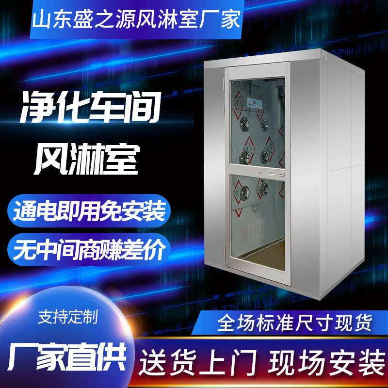 净化无尘车间风淋门汽车制造工厂用感应互锁单人双吹不锈钢风淋室