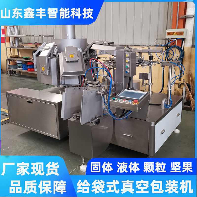 全自动真空预制袋称重给袋机
