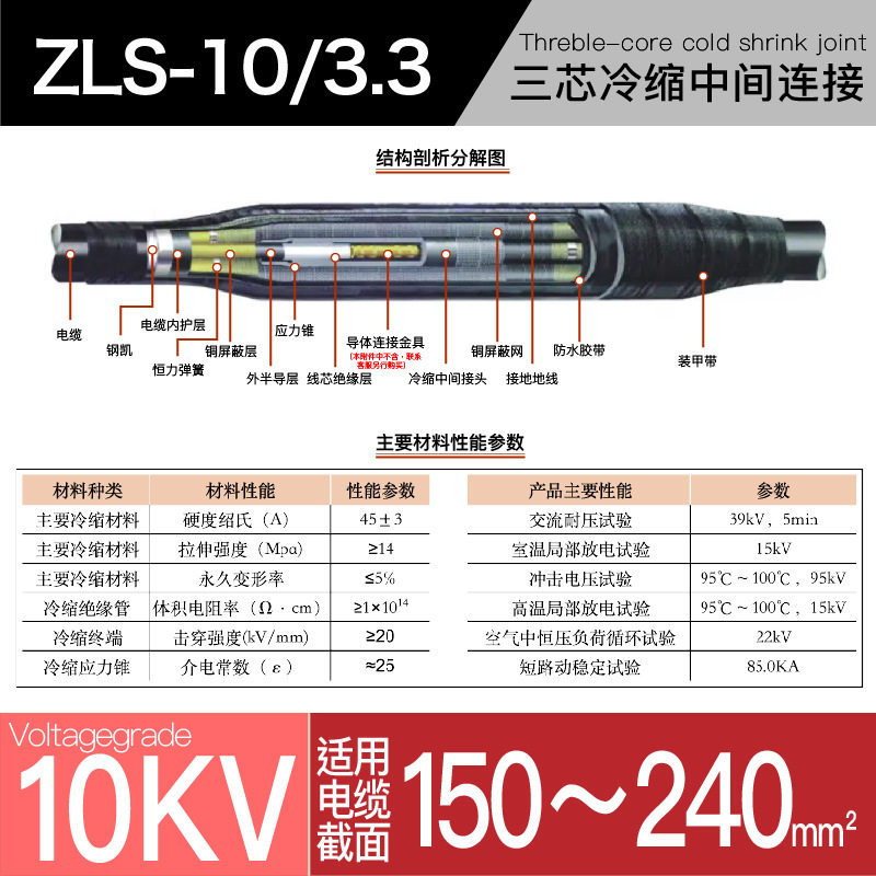 10kv冷缩电缆附件三芯中间连接YLSJ10/3#适用150-240平方冷缩中