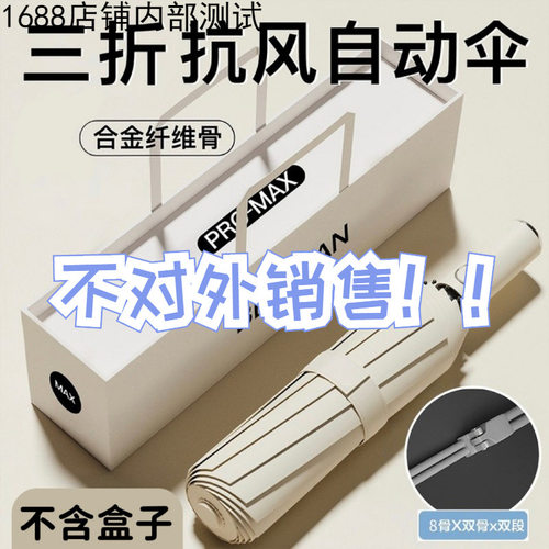 折叠雨伞 32骨自动 三折米色   10把