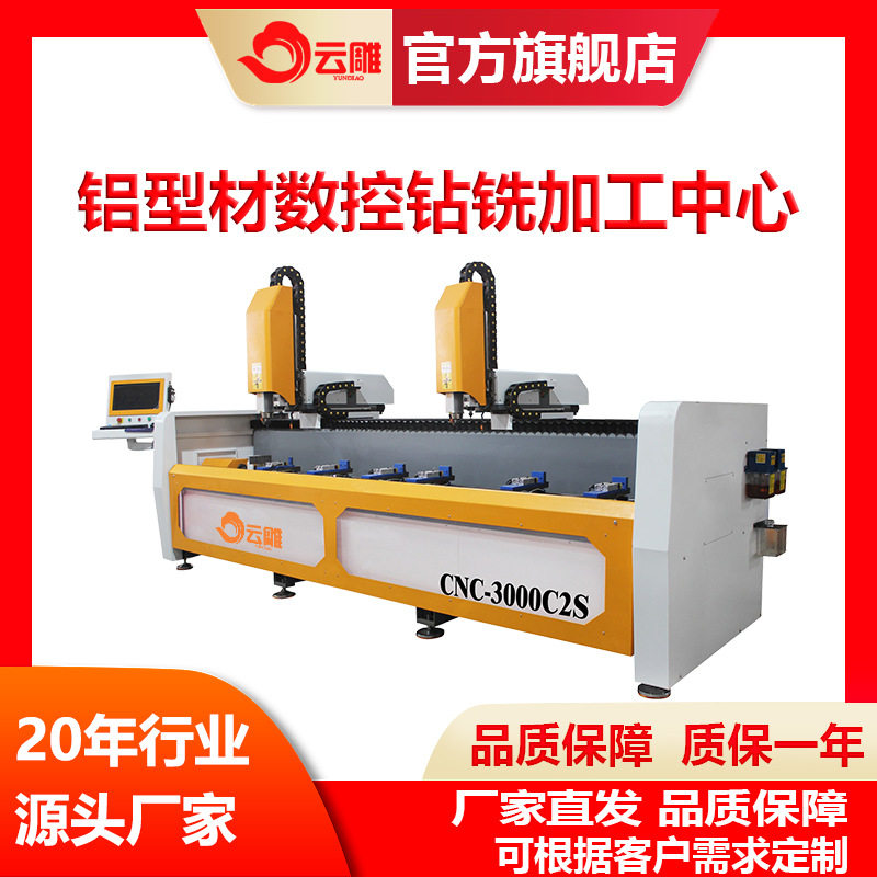 云雕工业型材自动钻攻一体机