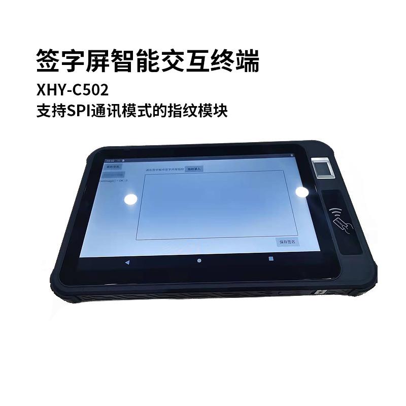轩好韵XHY-C50210.1寸安卓签字屏智能交互终端原笔迹签字