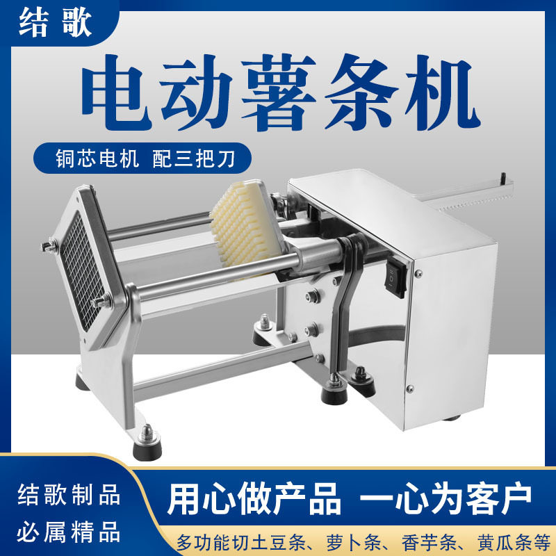 不锈钢电动多功能薯条切条机