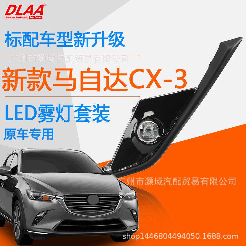 适用于16-17年CX-3日行灯led日间行车灯转向灯马自达专用前雾灯