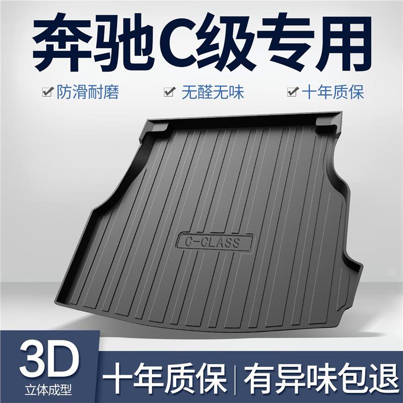 奔驰C级C180L/C200L/C260L后备箱垫2022款车内装饰用品tpe尾箱垫