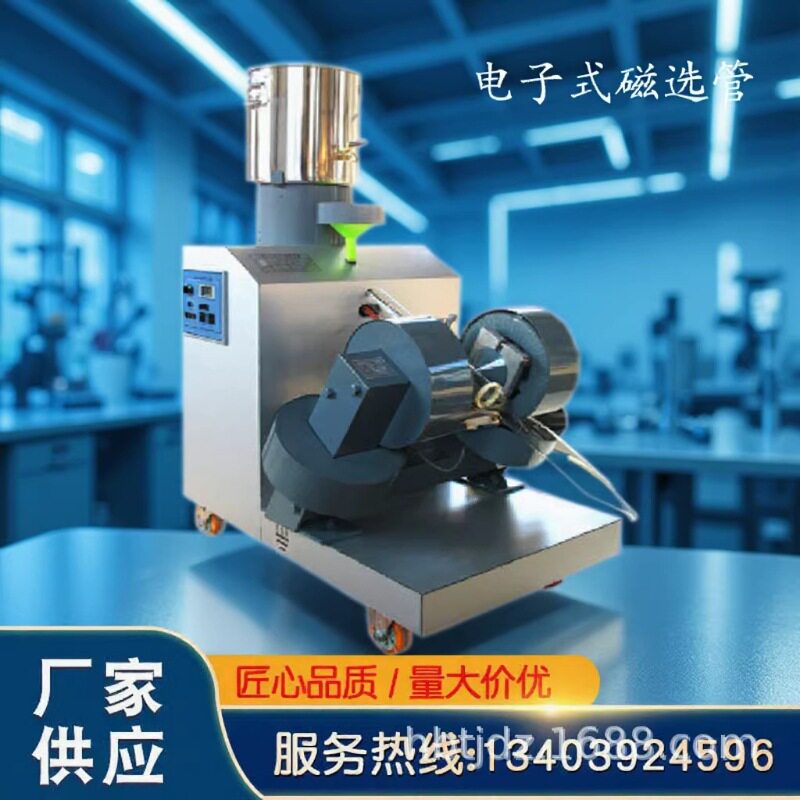 选矿自动设备智能电子磁选管戴维斯管强磁性成分含量测试天键科技