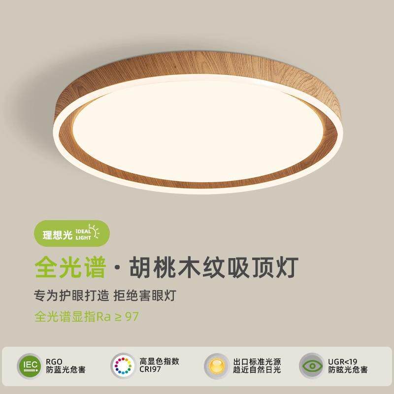 卧室灯现代简约2024新款圆形灯日式原木风全光谱护眼房间吸顶灯