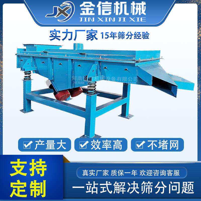 直线振动筛吨包合金粒导电涂料震动筛沙机工业级材料石墨烯直线筛