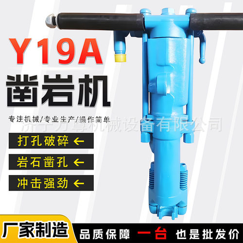 Y19A手持式气动凿岩机矿山岩石钻孔机工程隧道水泥路面风动凿岩机
