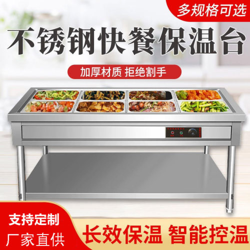 商用不锈钢电加热保温售饭台