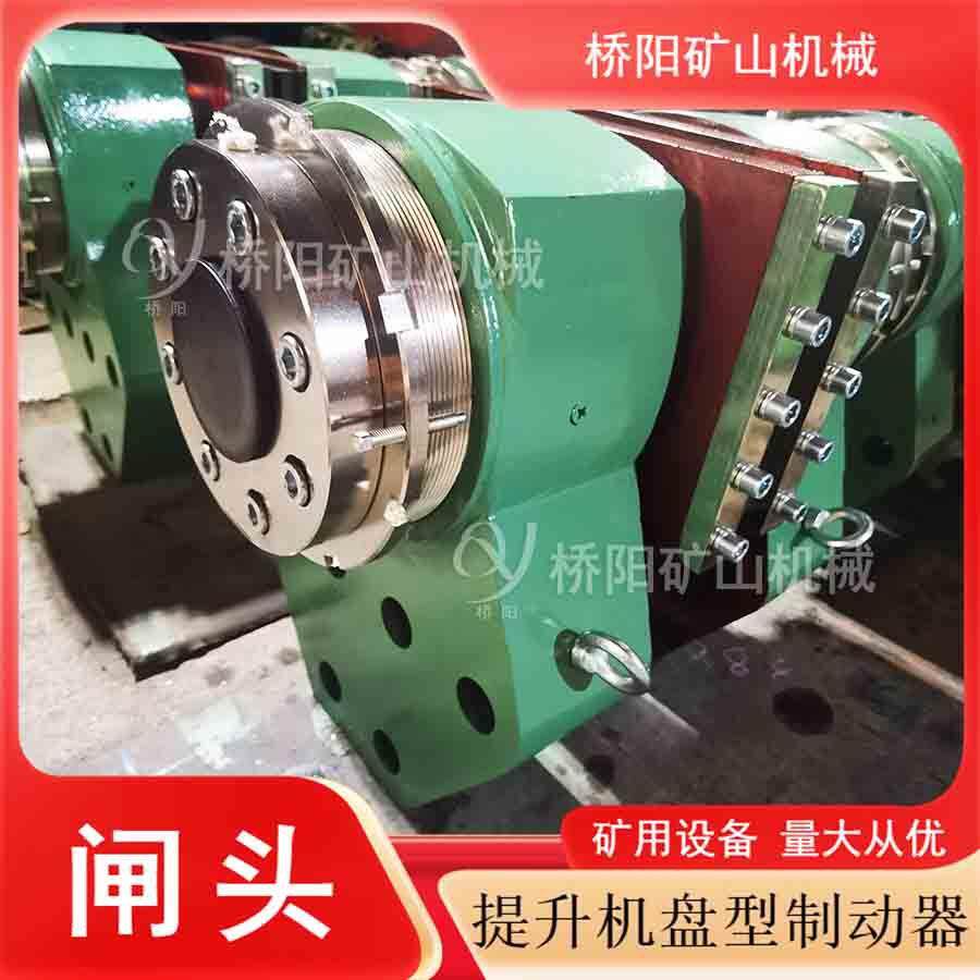 提升机紧急制动系统盘型制动器闸头TP1型大抱闸桥阳矿山机械