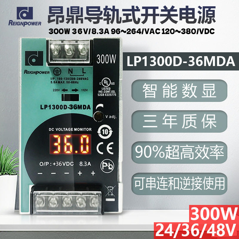 昂鼎Reignpower300W36V48V监控稳压导轨式工业开关电源智能数显