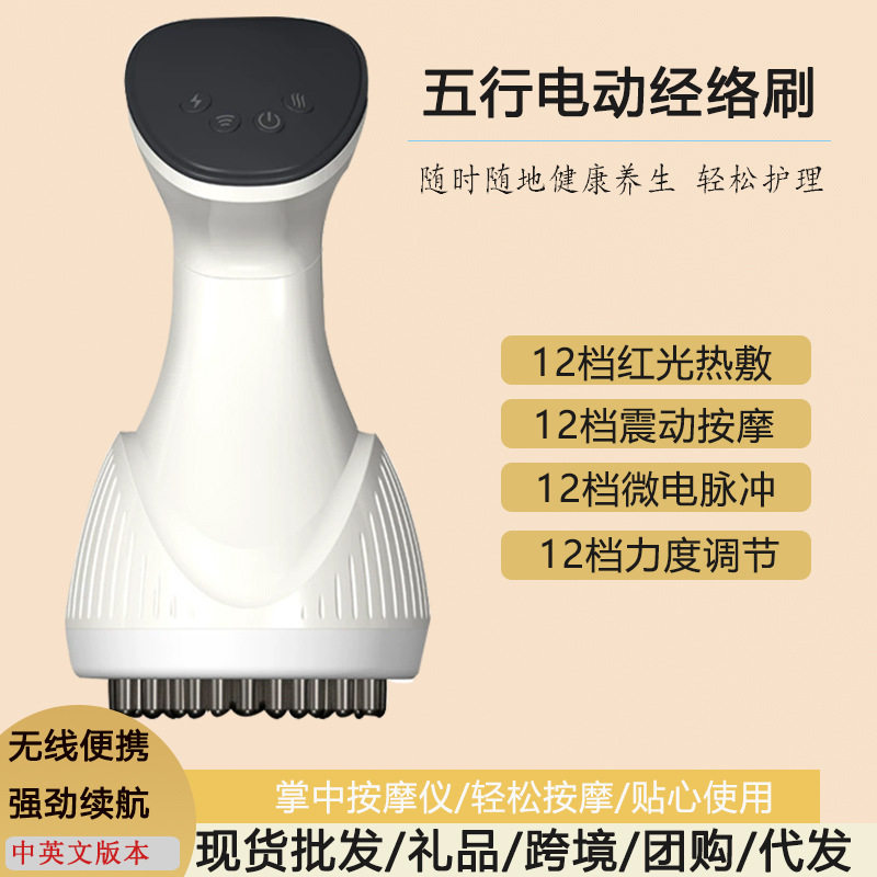 新款电动经络刷智能家用揉腹刮痧肩颈震动红光疏通温热仪全身按摩