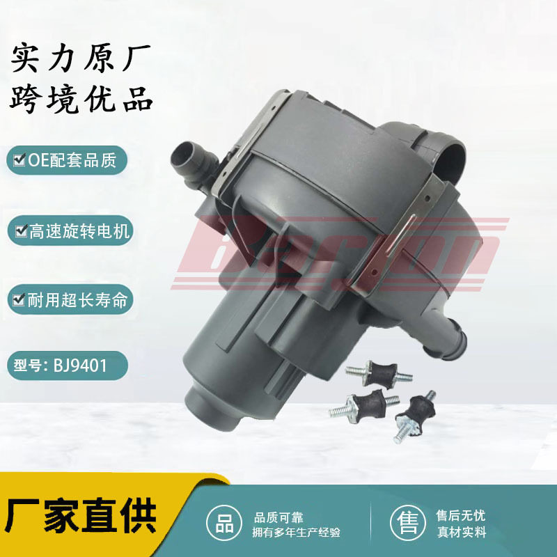 厂家供应二次空气泵副空气泵适用于奔驰00014051850580000025