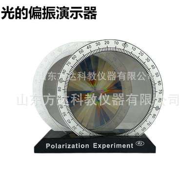 光的偏振演示器物理光学偏振片实验教具彩色黑白偏振片