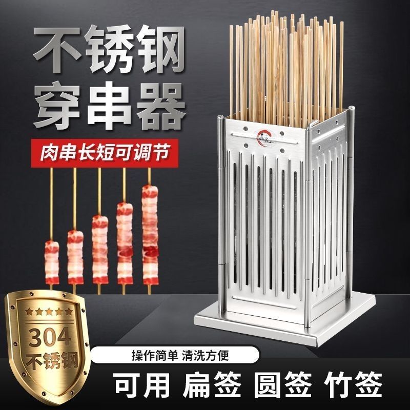 商用不锈钢烧烤穿串神器