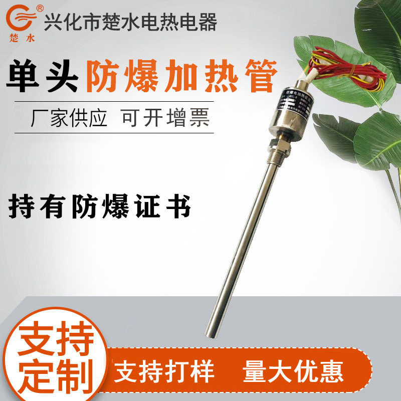 防爆单头加热管反应釜单端电热管220V电锅炉电开水单头加热棒380V