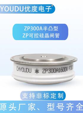 整流二极管ZP300A1600V(凸)ZP300-16ZP300A/1600VZP300A