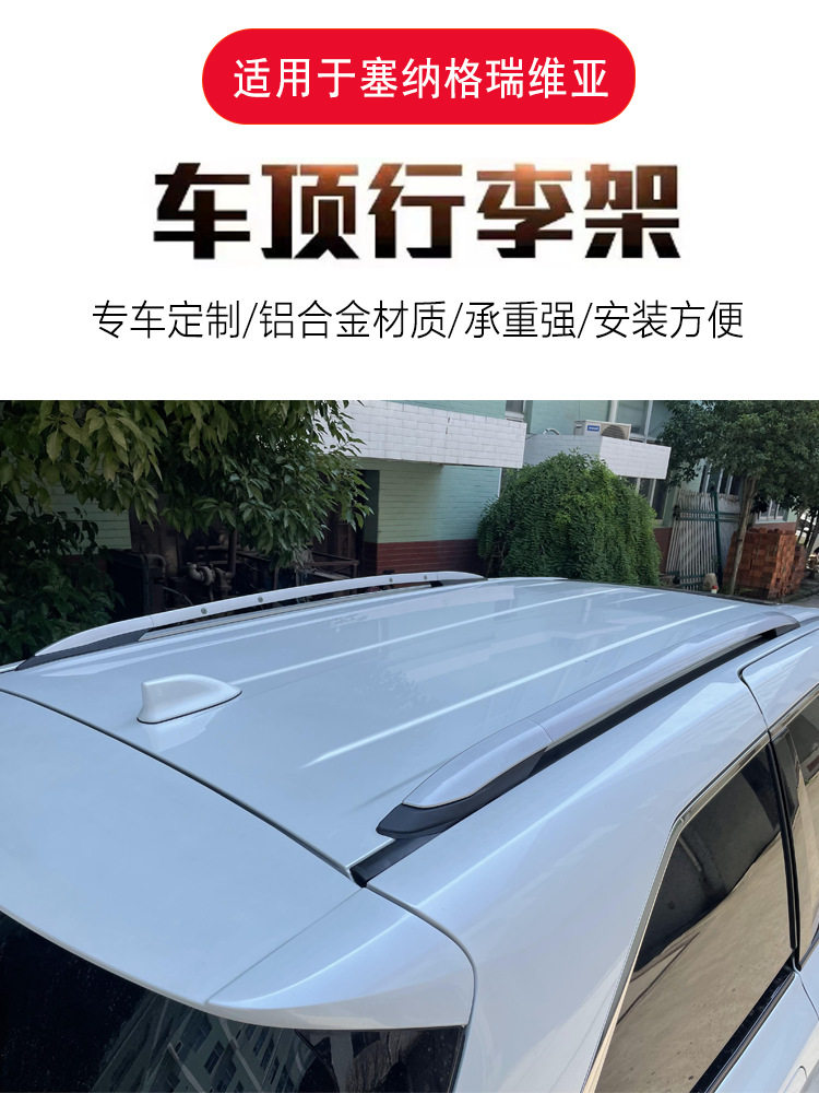 适用于22款丰田赛那行李架改装国产格瑞维亚原厂款车顶行李旅行架