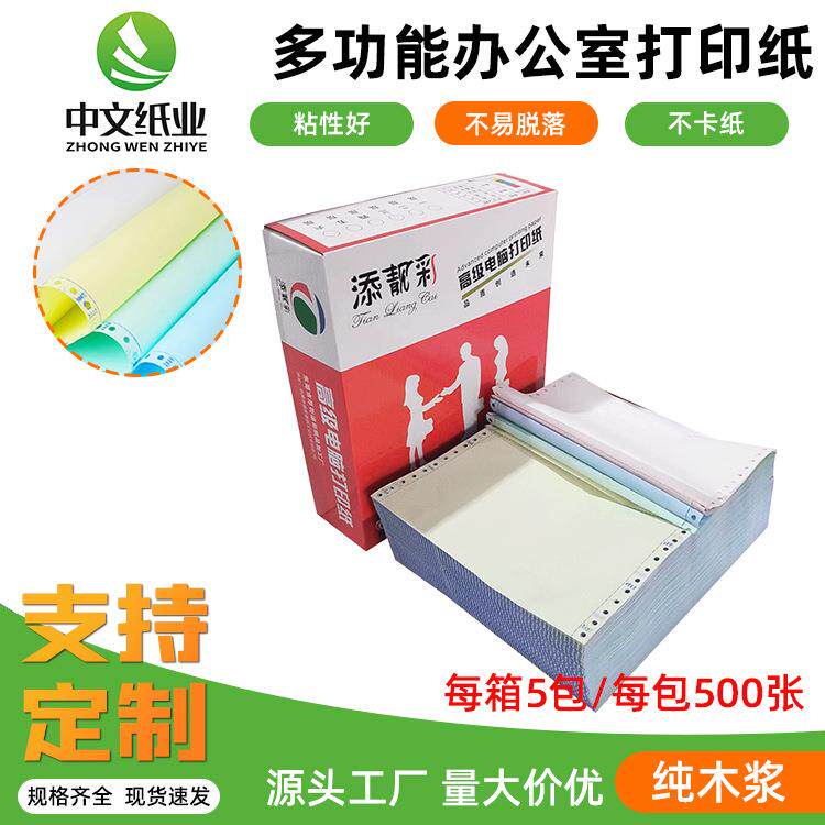 针式打印纸三联二等分四五二联出库单票据机纸电脑针式打印纸