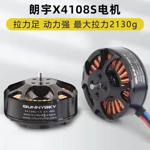 sunnysky郎宇朗宇X4108S380480600KV多旋翼穿越机盘式电机马达