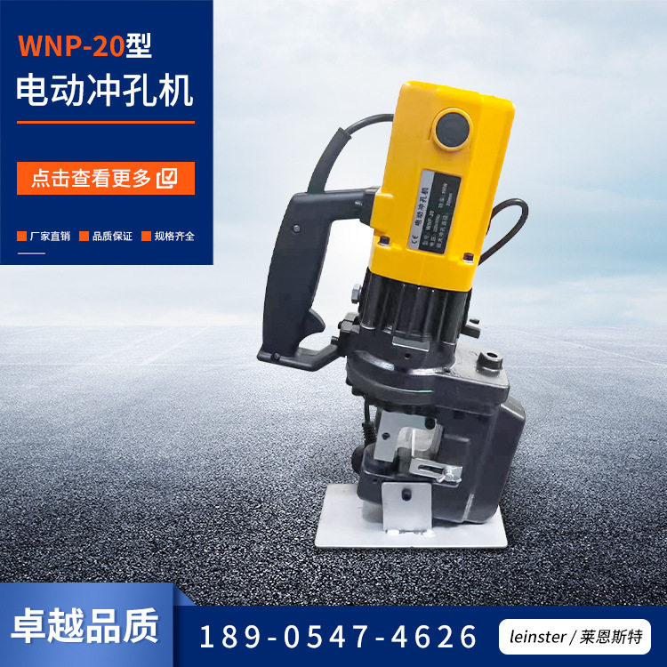 电动液压冲孔机MNP-20便携