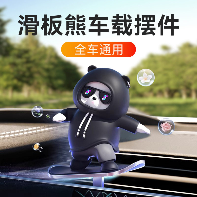 汽车创意可爱车内滑动滑板熊摆件车载卡通中控台屏幕仪表台装饰品