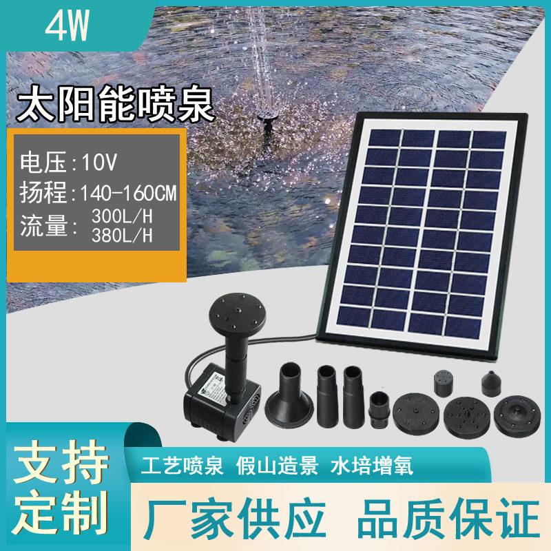 太阳能喷泉循环水泵4瓦免维护