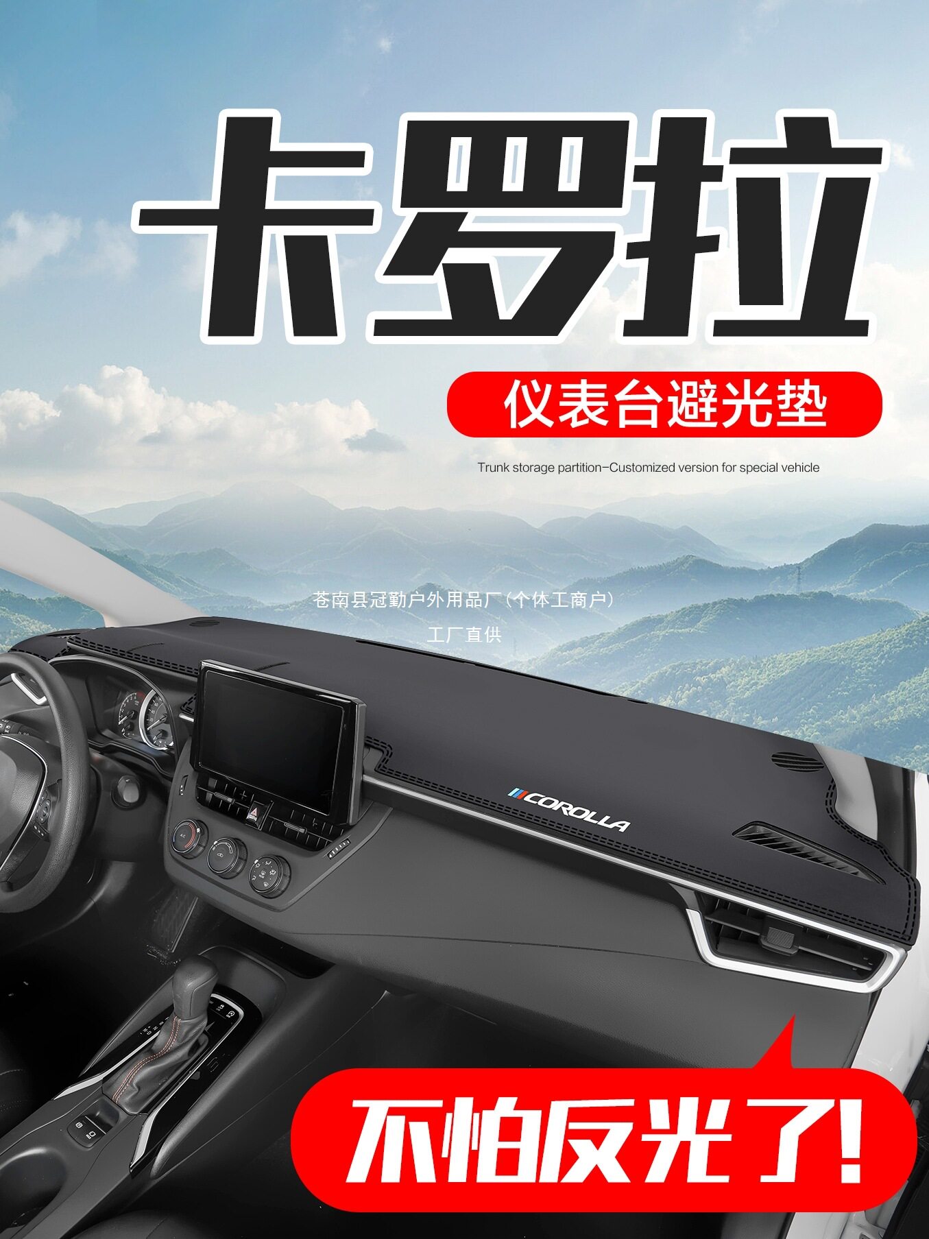 适用丰田卡罗拉车内装饰用品内饰改装配件汽车中控仪表台避光冠勤