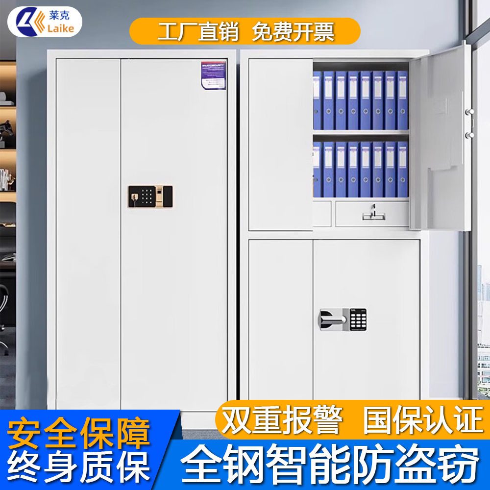 指纹密码保密柜财务档案文件柜