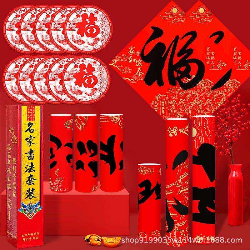 对联春联2025蛇年新款春节装饰新年书法福字门贴家用大门新春布置