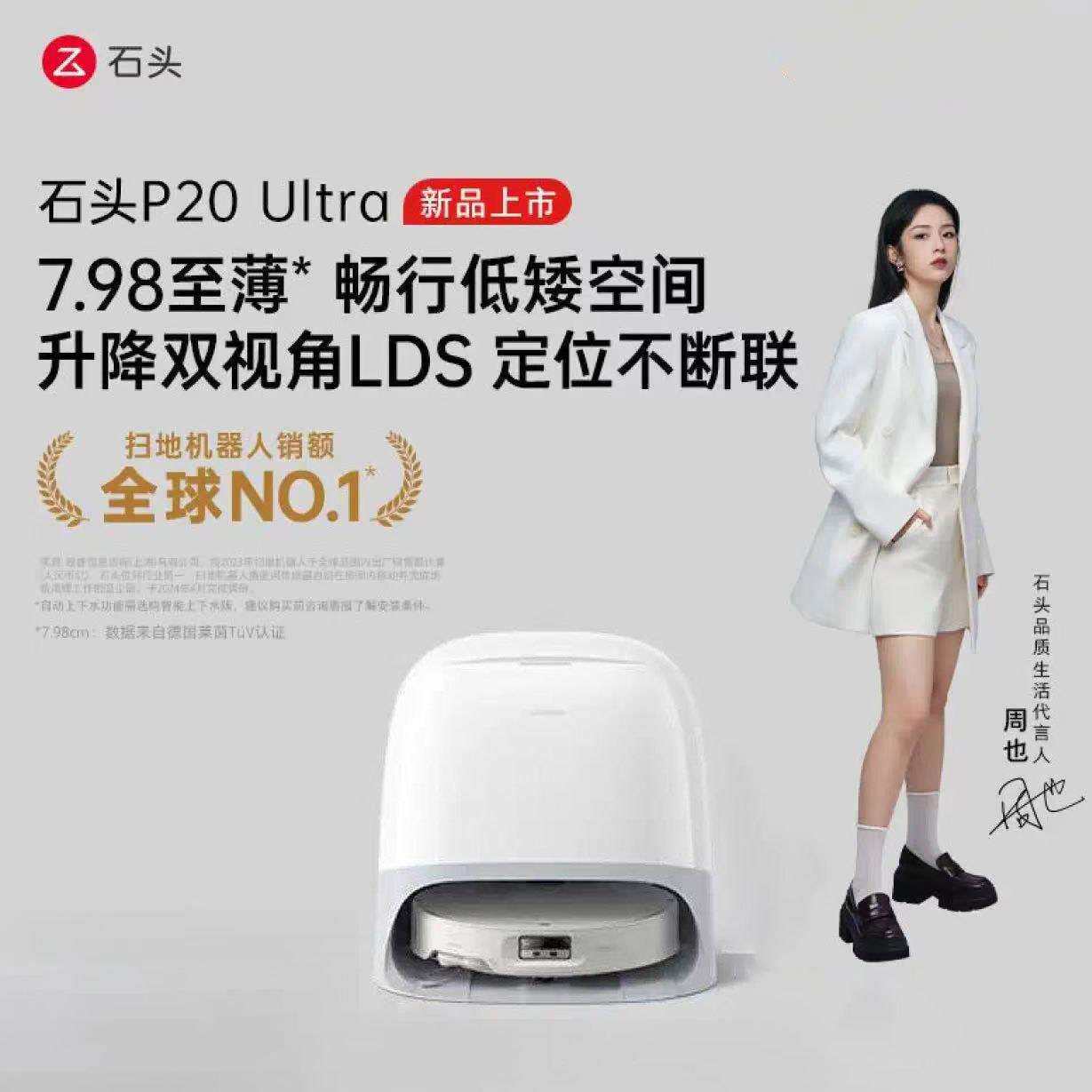 石头P20Ultra扫地机器人扫拖洗烘一体机自动集尘烘干补水擦地拖地