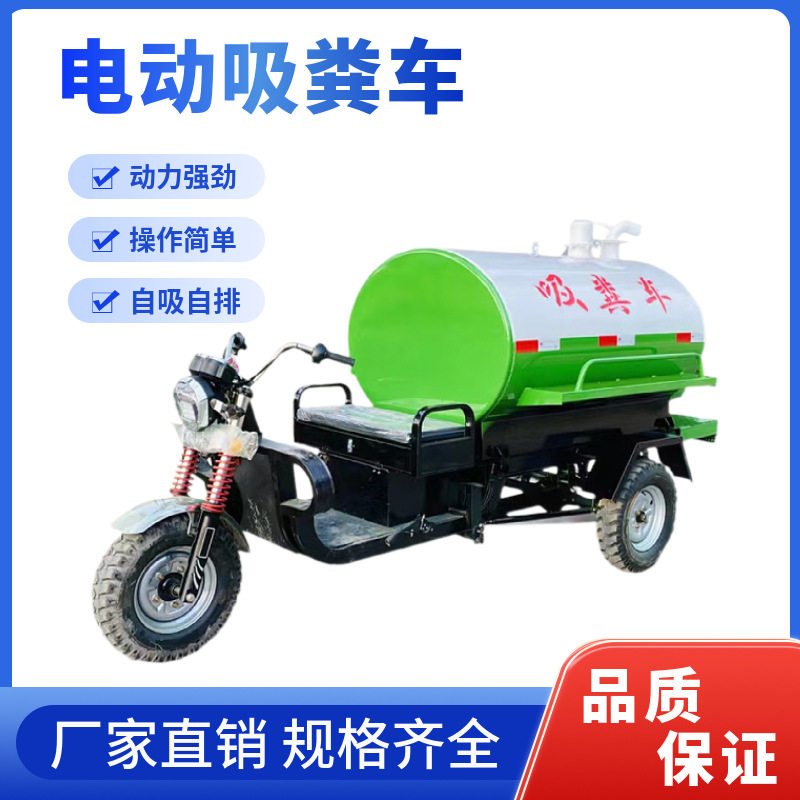 电动三轮真空泵吸粪车自吸自排