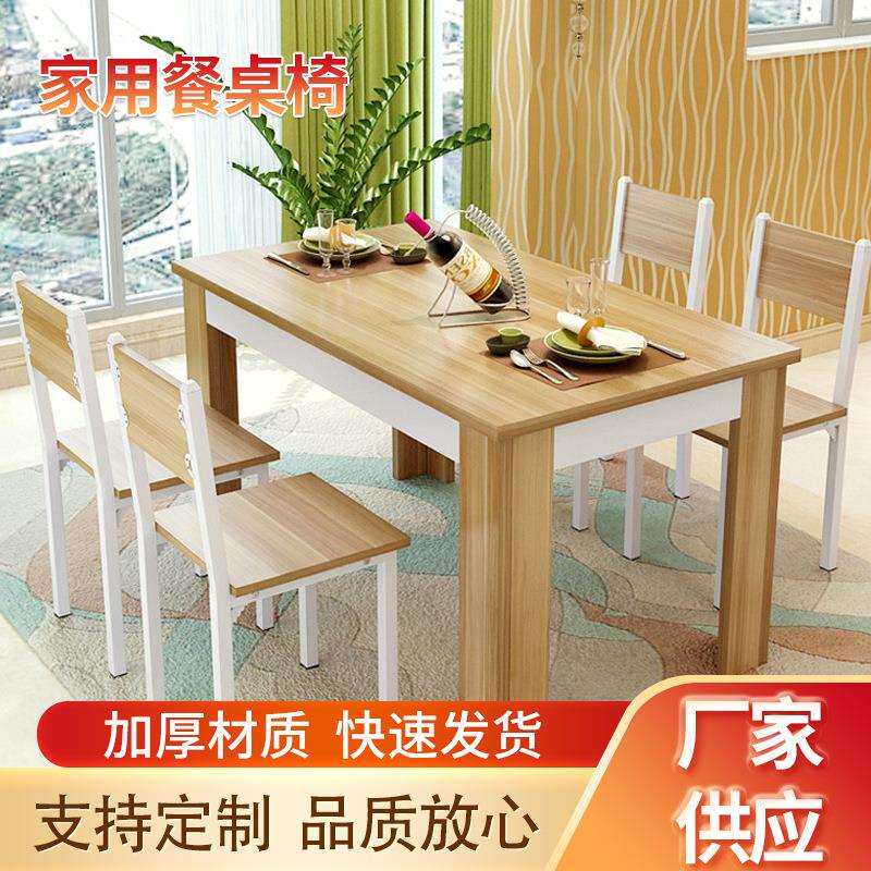 餐桌椅组合小户型简约吃饭桌子家用长方形成套餐客厅桌椅