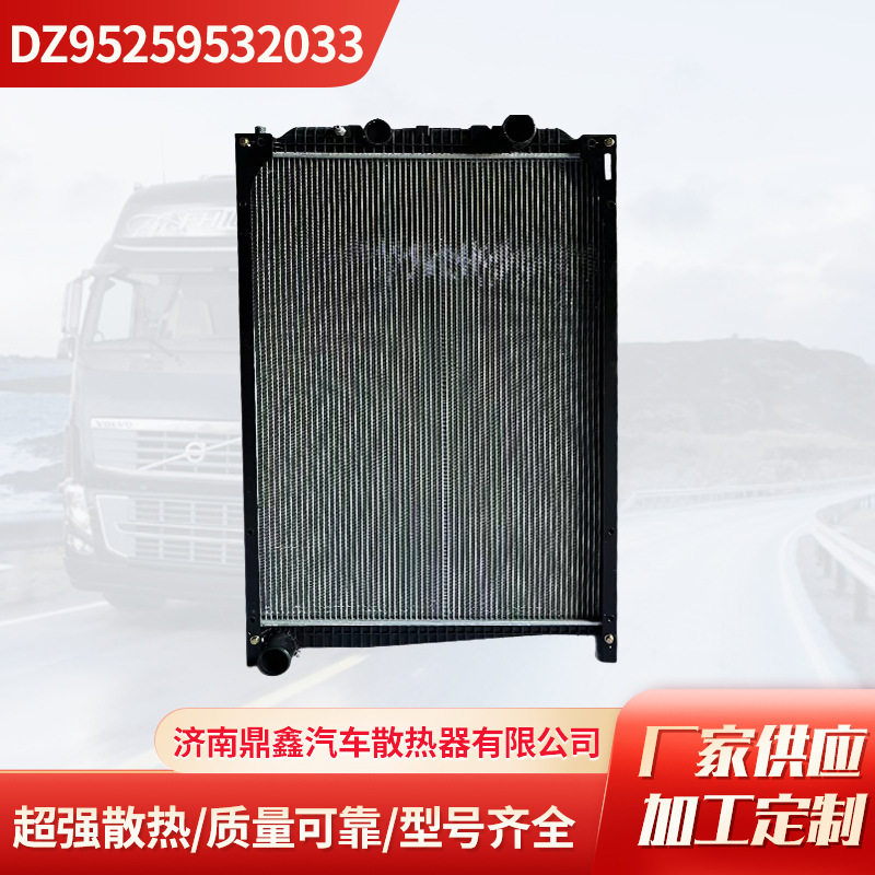 厂家供应陕汽加密卡车散热器